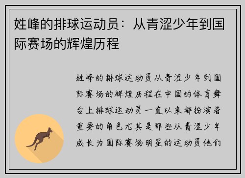 姓峰的排球运动员：从青涩少年到国际赛场的辉煌历程