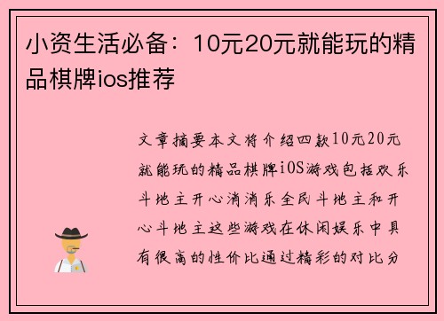 小资生活必备：10元20元就能玩的精品棋牌ios推荐